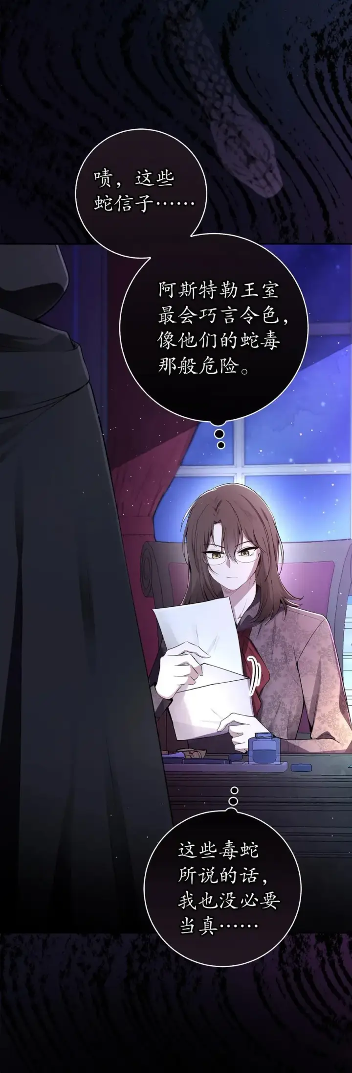 漫画《狮子公爵家的松鼠千金》64 泽洛伯爵的执念第39张图