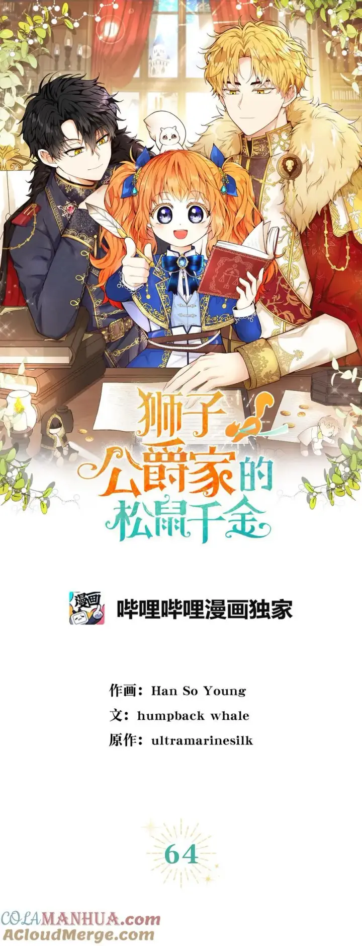 漫画《狮子公爵家的松鼠千金》64 泽洛伯爵的执念第4张图