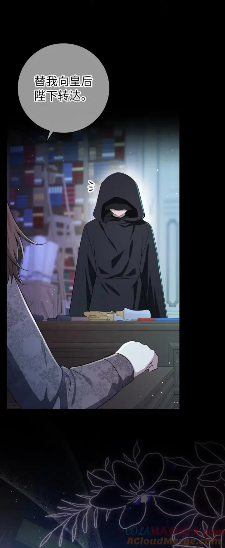 漫画《狮子公爵家的松鼠千金》64 泽洛伯爵的执念第43张图