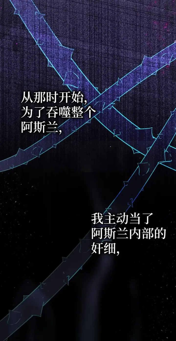 漫画《狮子公爵家的松鼠千金》64 泽洛伯爵的执念第45张图
