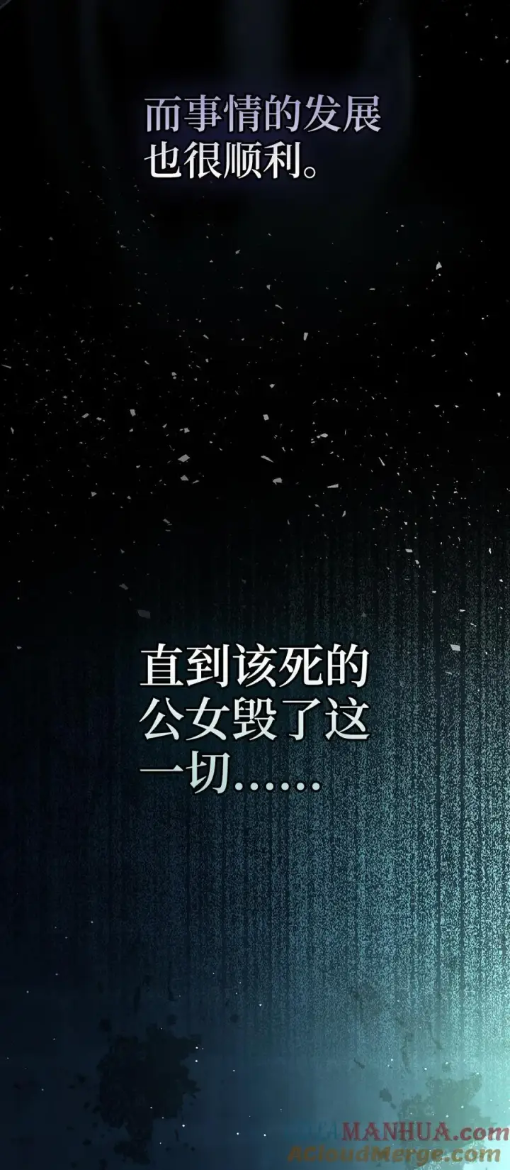 漫画《狮子公爵家的松鼠千金》64 泽洛伯爵的执念第46张图