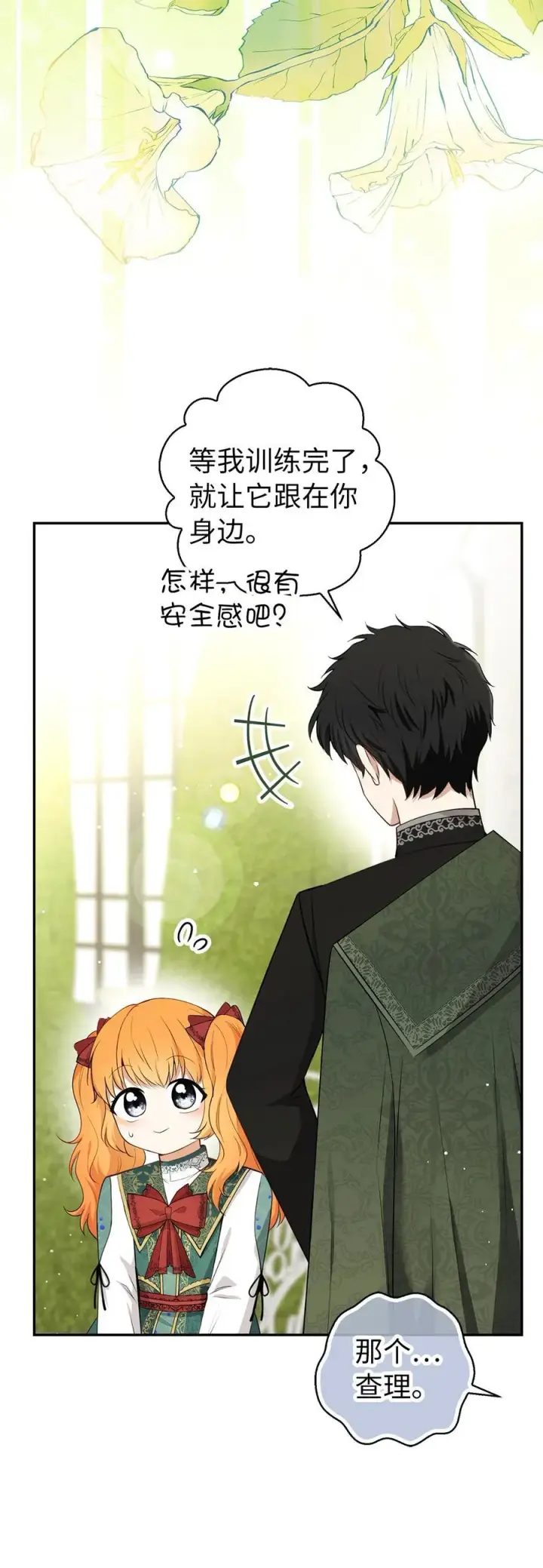 漫画《狮子公爵家的松鼠千金》64 泽洛伯爵的执念第59张图