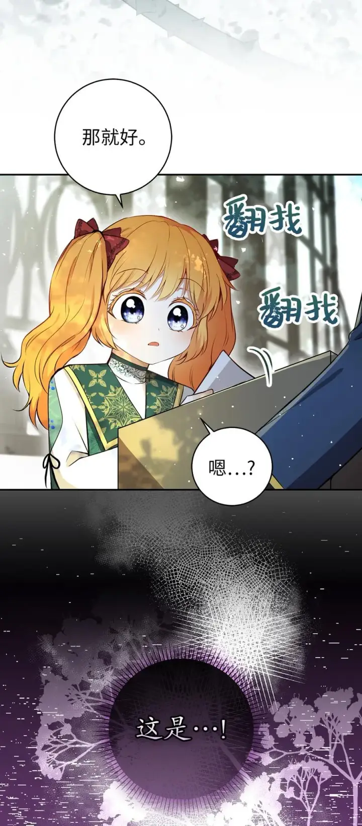 漫画《狮子公爵家的松鼠千金》64 泽洛伯爵的执念第65张图