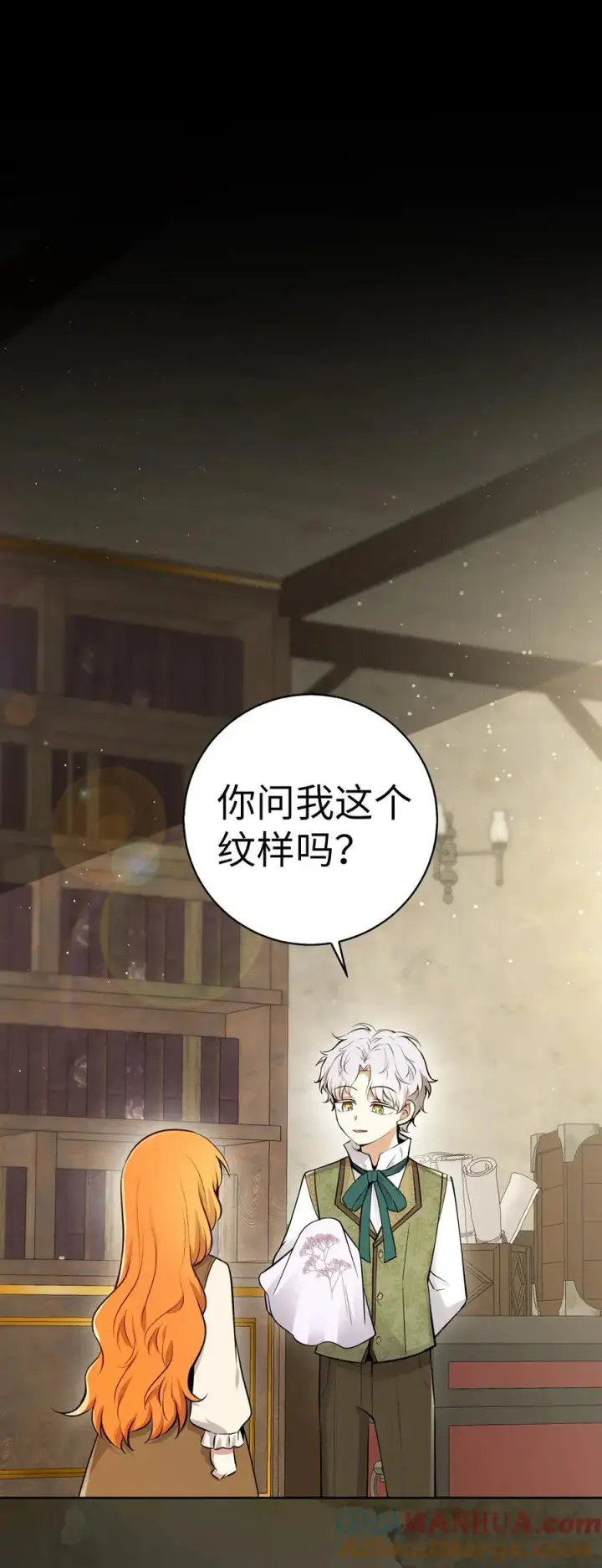 漫画《狮子公爵家的松鼠千金》64 泽洛伯爵的执念第67张图