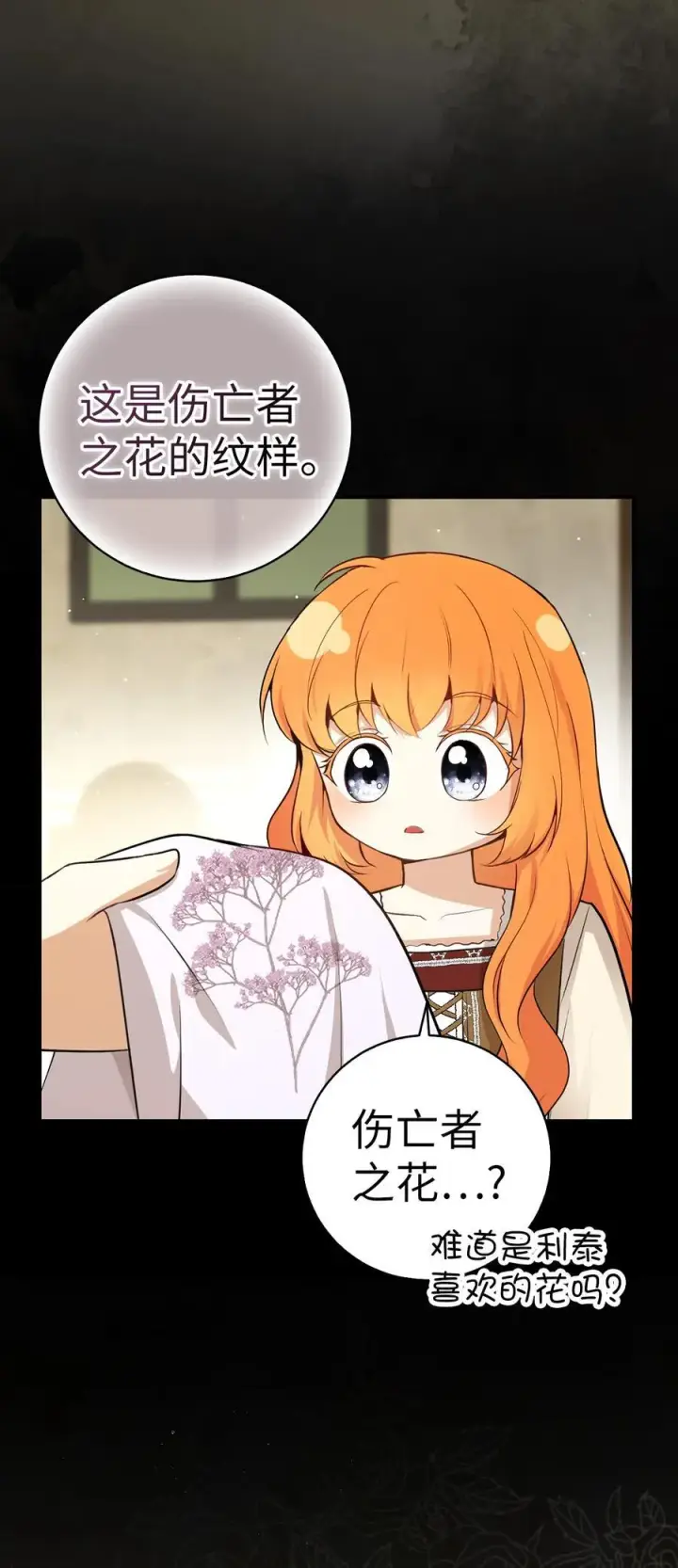 漫画《狮子公爵家的松鼠千金》64 泽洛伯爵的执念第68张图