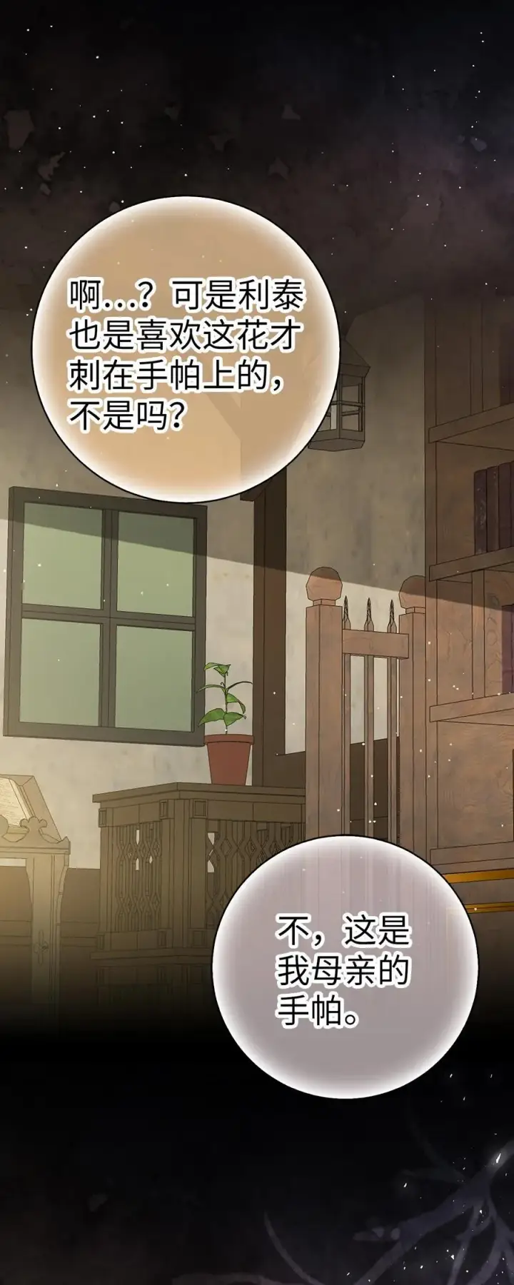 漫画《狮子公爵家的松鼠千金》64 泽洛伯爵的执念第71张图