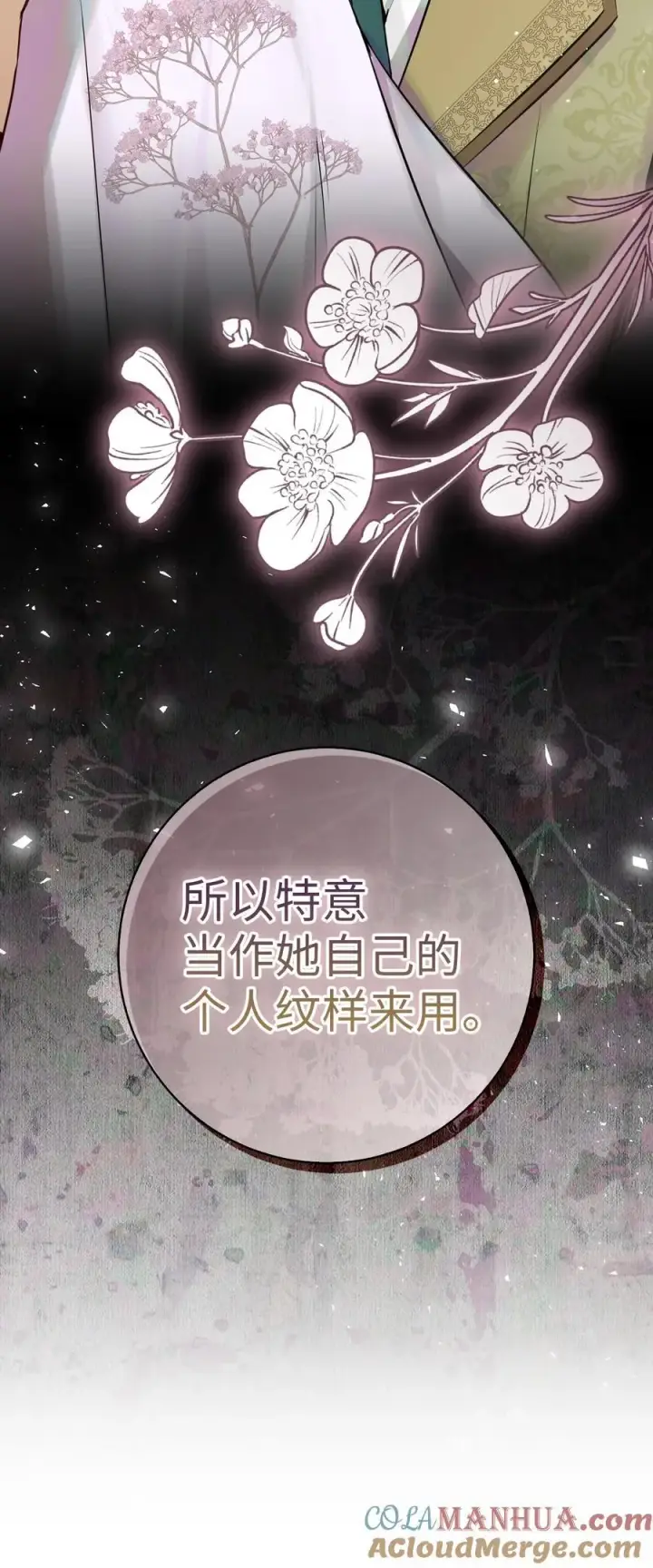 漫画《狮子公爵家的松鼠千金》64 泽洛伯爵的执念第73张图