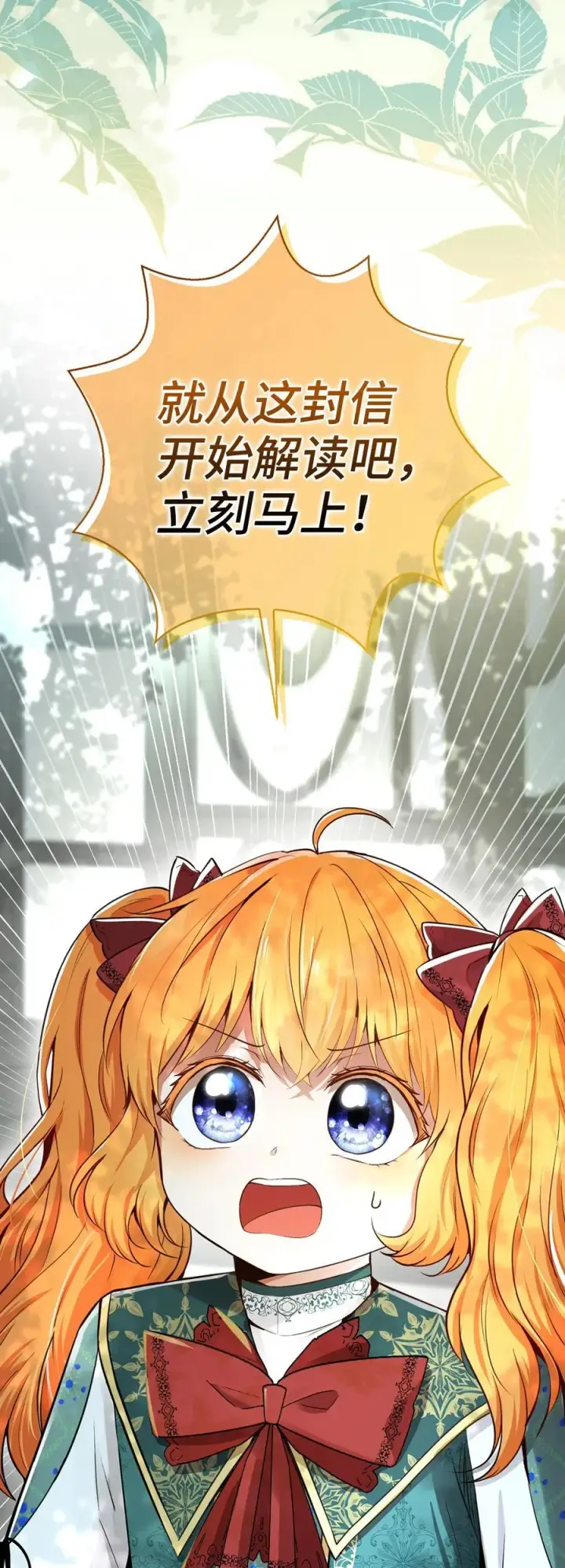 漫画《狮子公爵家的松鼠千金》64 泽洛伯爵的执念第75张图