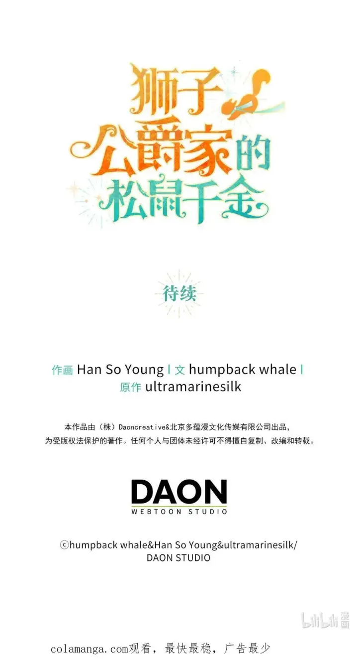 漫画《狮子公爵家的松鼠千金》64 泽洛伯爵的执念第77张图