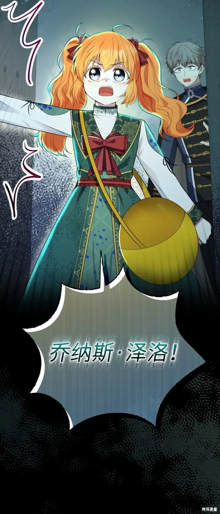 漫画《狮子公爵家的松鼠千金》64 泽洛伯爵的执念第79张图