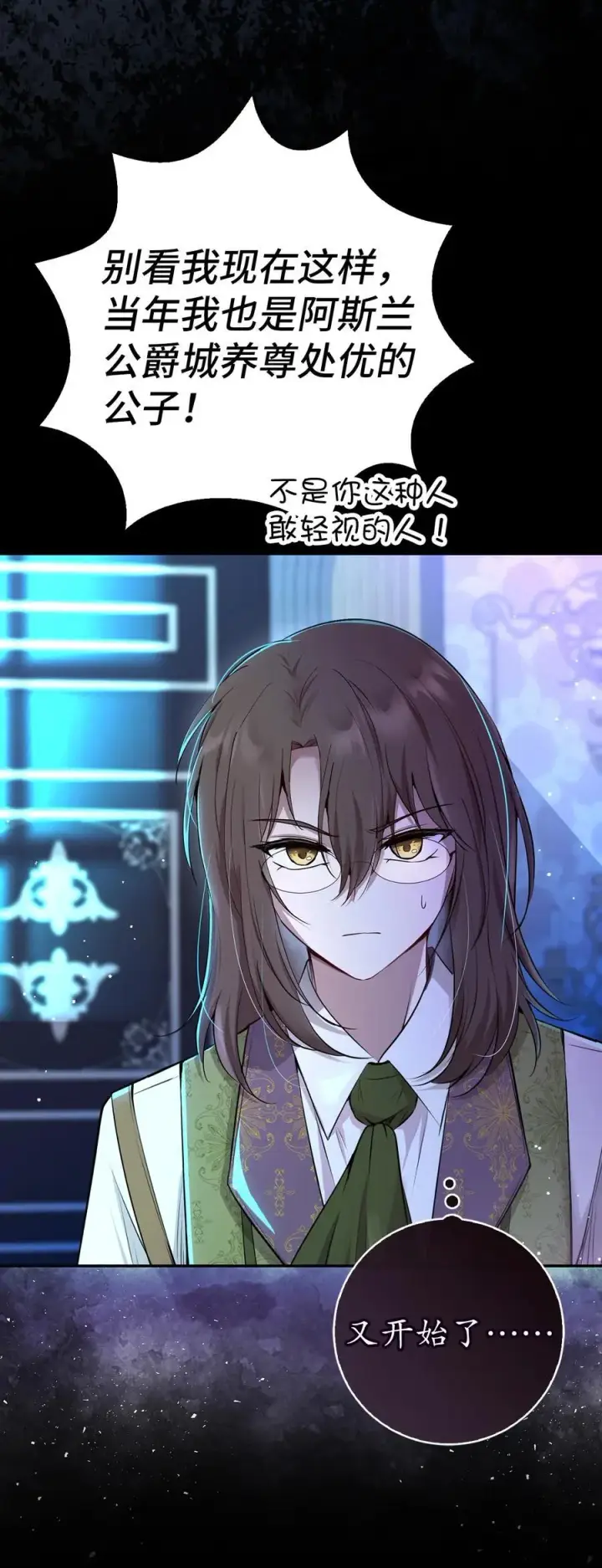 漫画《狮子公爵家的松鼠千金》64 泽洛伯爵的执念第8张图