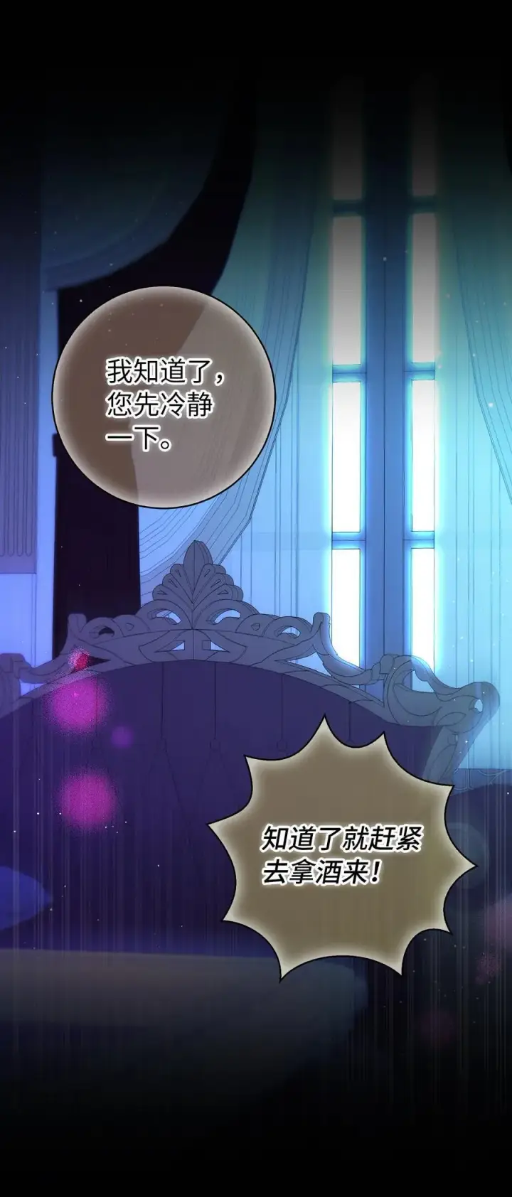 漫画《狮子公爵家的松鼠千金》64 泽洛伯爵的执念第9张图