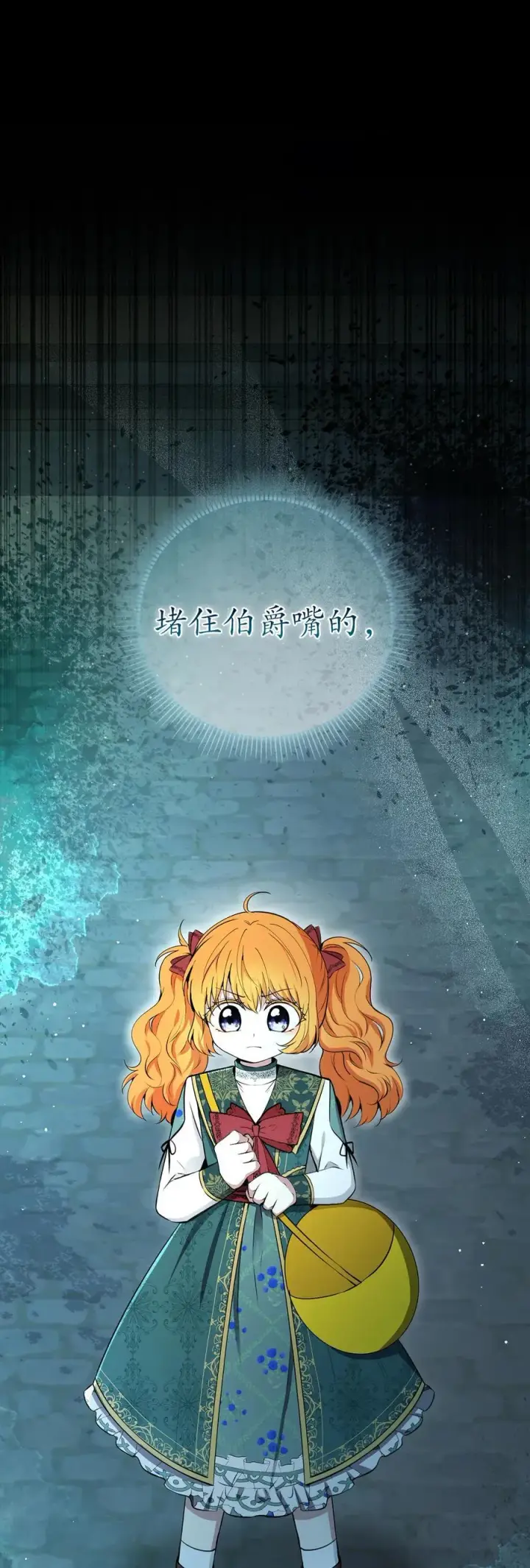 漫画《狮子公爵家的松鼠千金》66 审问第2张图