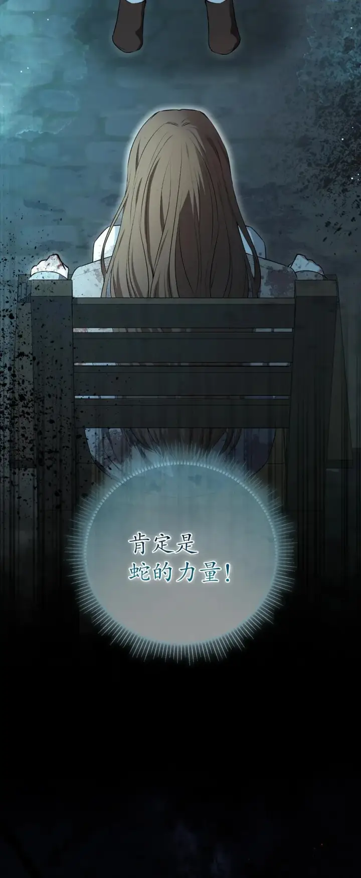 漫画《狮子公爵家的松鼠千金》66 审问第3张图