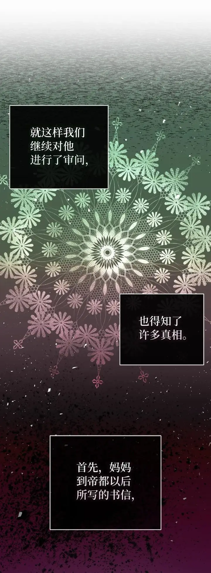 漫画《狮子公爵家的松鼠千金》66 审问第32张图