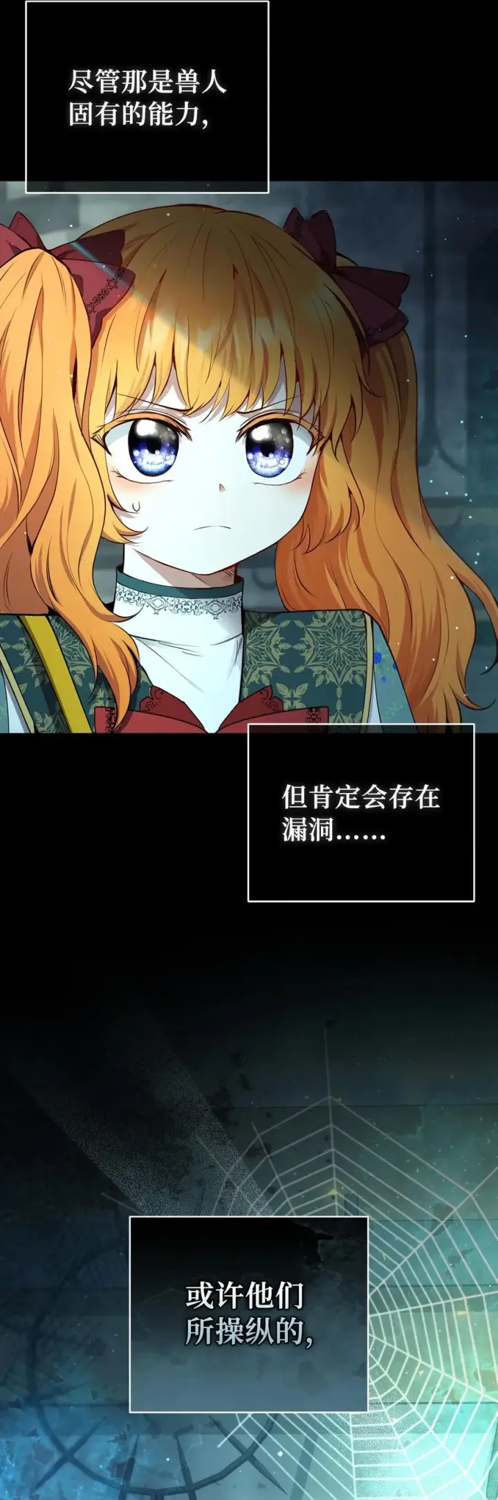 漫画《狮子公爵家的松鼠千金》66 审问第6张图