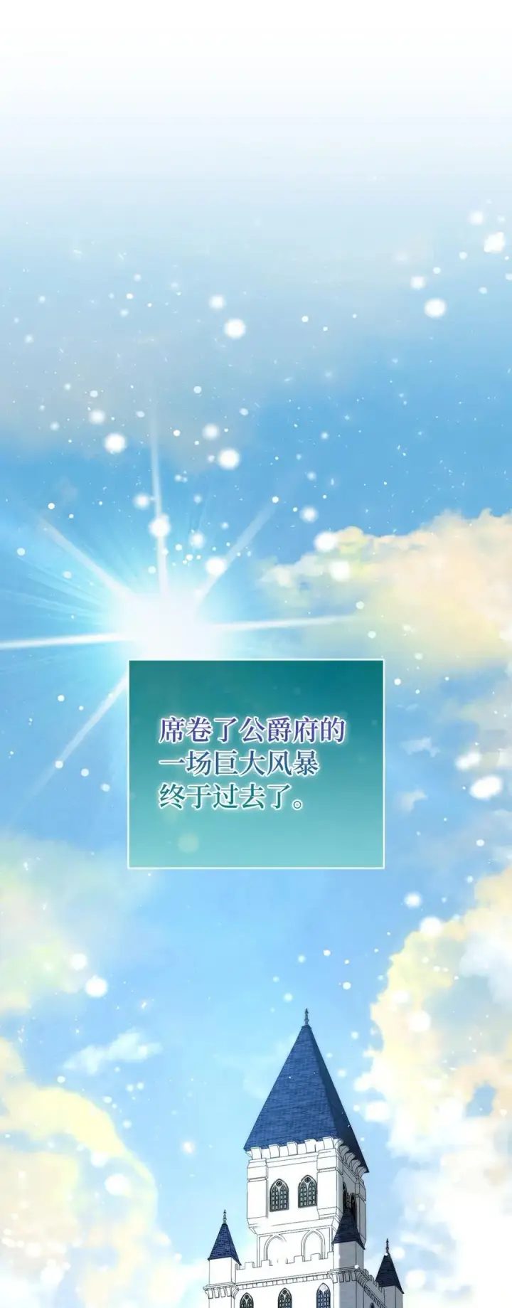 漫画《狮子公爵家的松鼠千金》66 审问第69张图