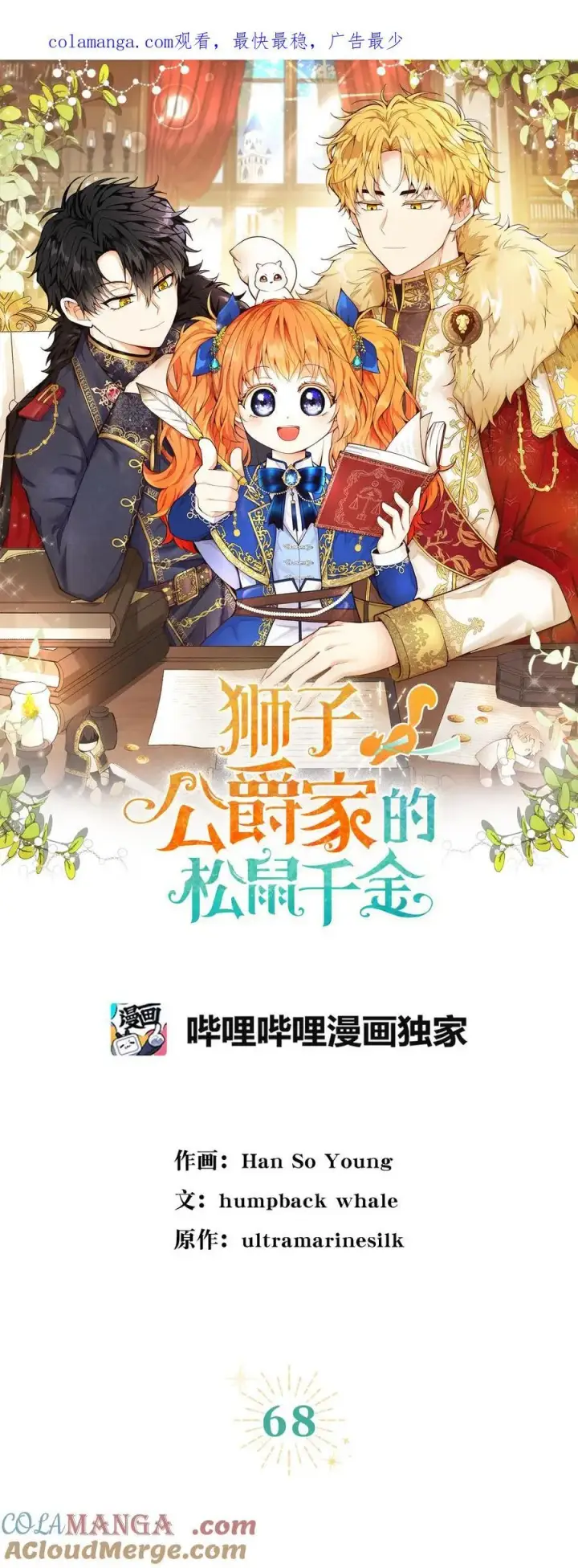 《狮子公爵家的松鼠千金》67 不要乱摸别人的星诺图75