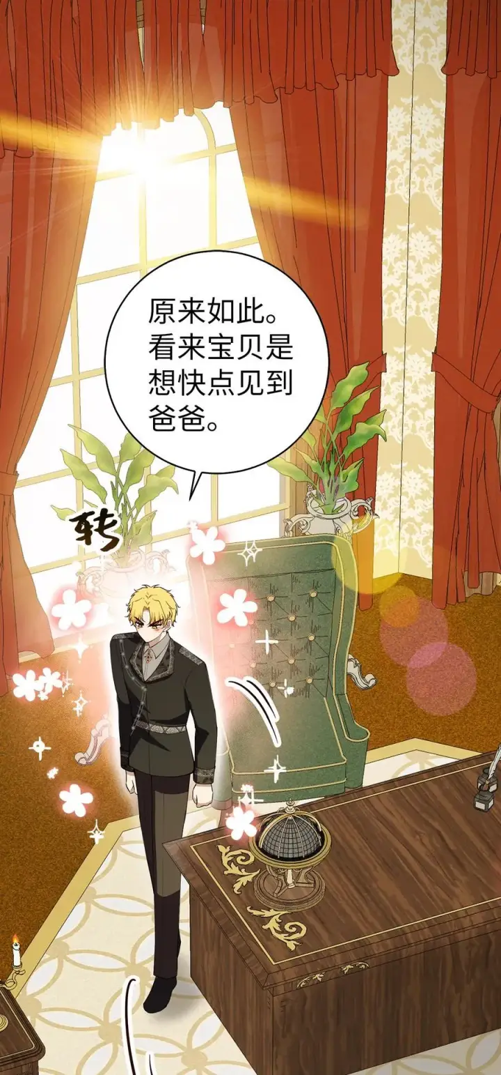 漫画《狮子公爵家的松鼠千金》69 冬天是适合开战的季节第29张图