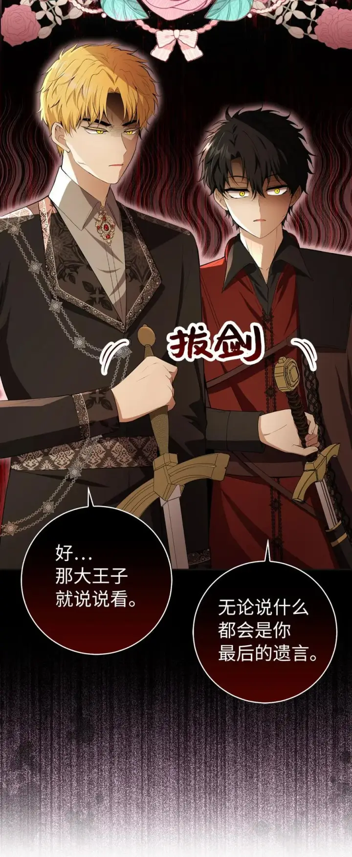 漫画《狮子公爵家的松鼠千金》69 冬天是适合开战的季节第41张图