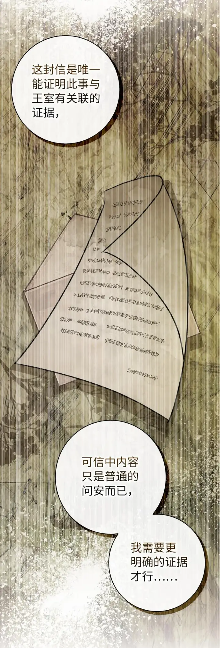 漫画《狮子公爵家的松鼠千金》69 冬天是适合开战的季节第5张图