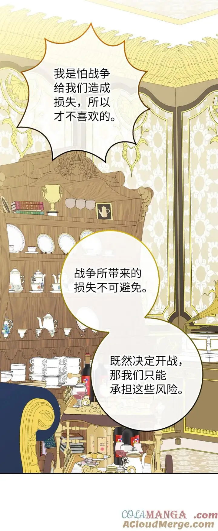漫画《狮子公爵家的松鼠千金》69 冬天是适合开战的季节第64张图