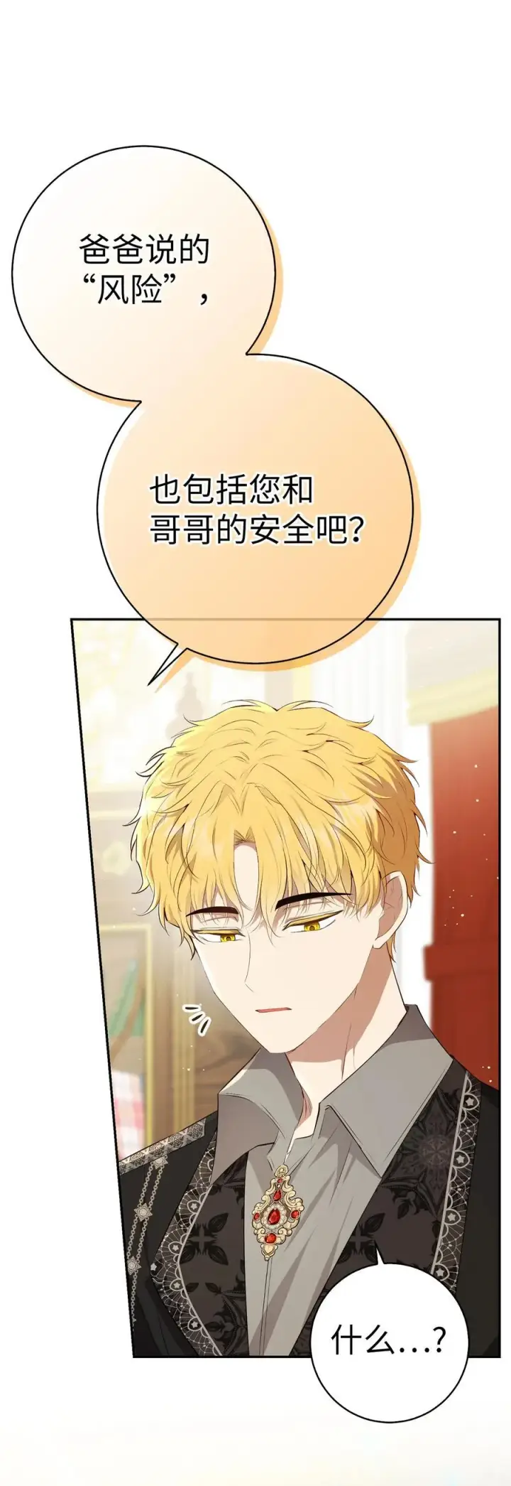 漫画《狮子公爵家的松鼠千金》69 冬天是适合开战的季节第65张图