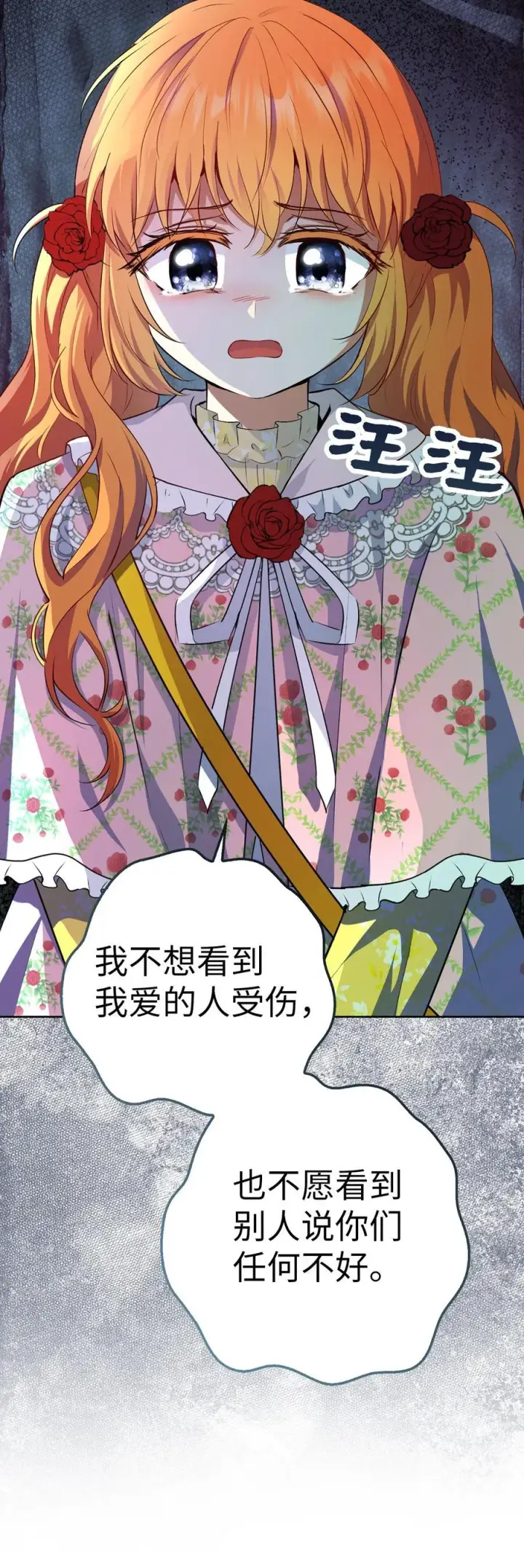 漫画《狮子公爵家的松鼠千金》69 冬天是适合开战的季节第71张图