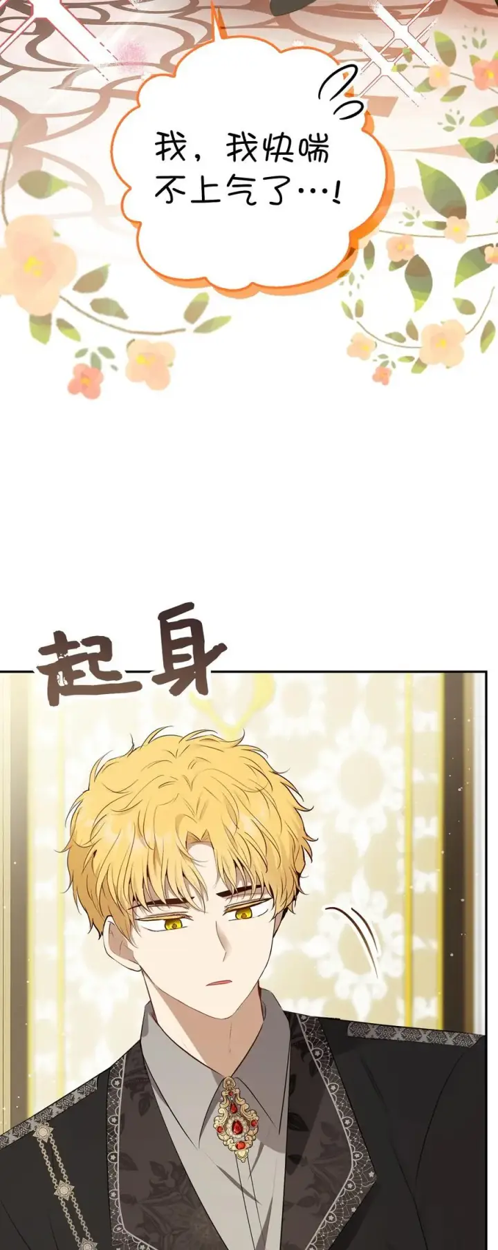 漫画《狮子公爵家的松鼠千金》69 冬天是适合开战的季节第74张图