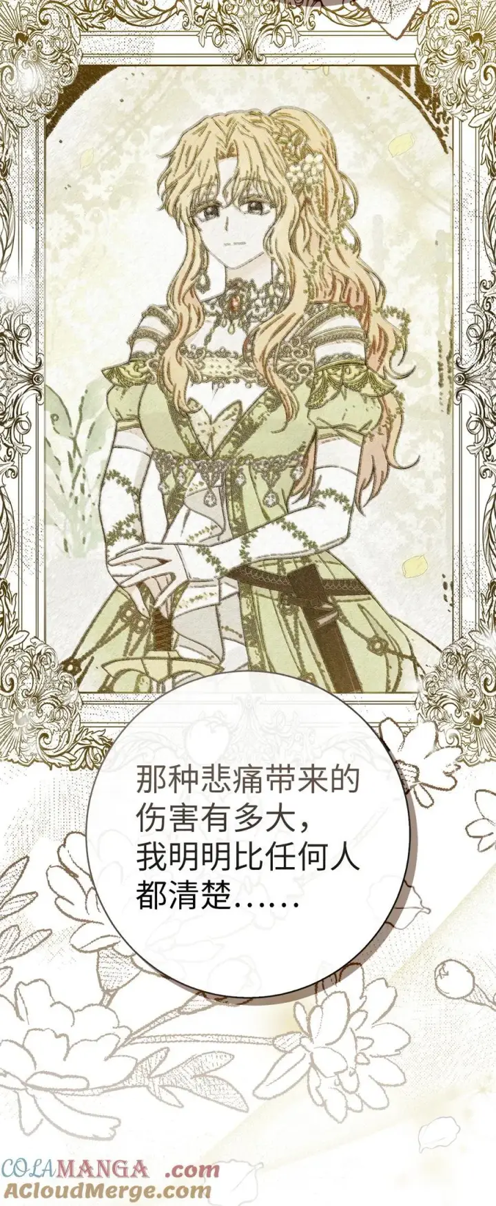 漫画《狮子公爵家的松鼠千金》69 冬天是适合开战的季节第76张图