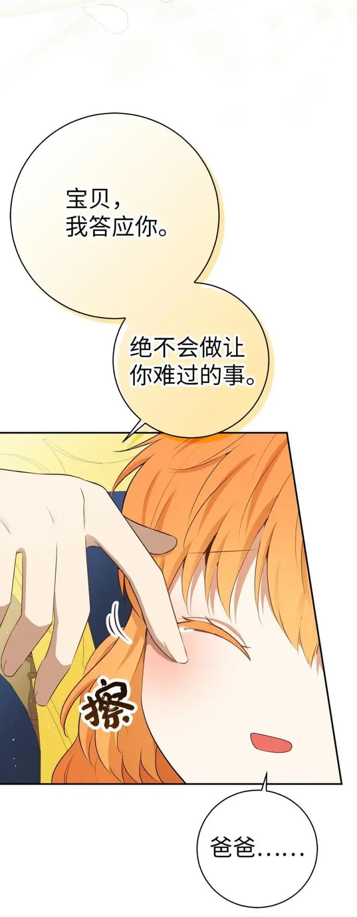 漫画《狮子公爵家的松鼠千金》69 冬天是适合开战的季节第77张图