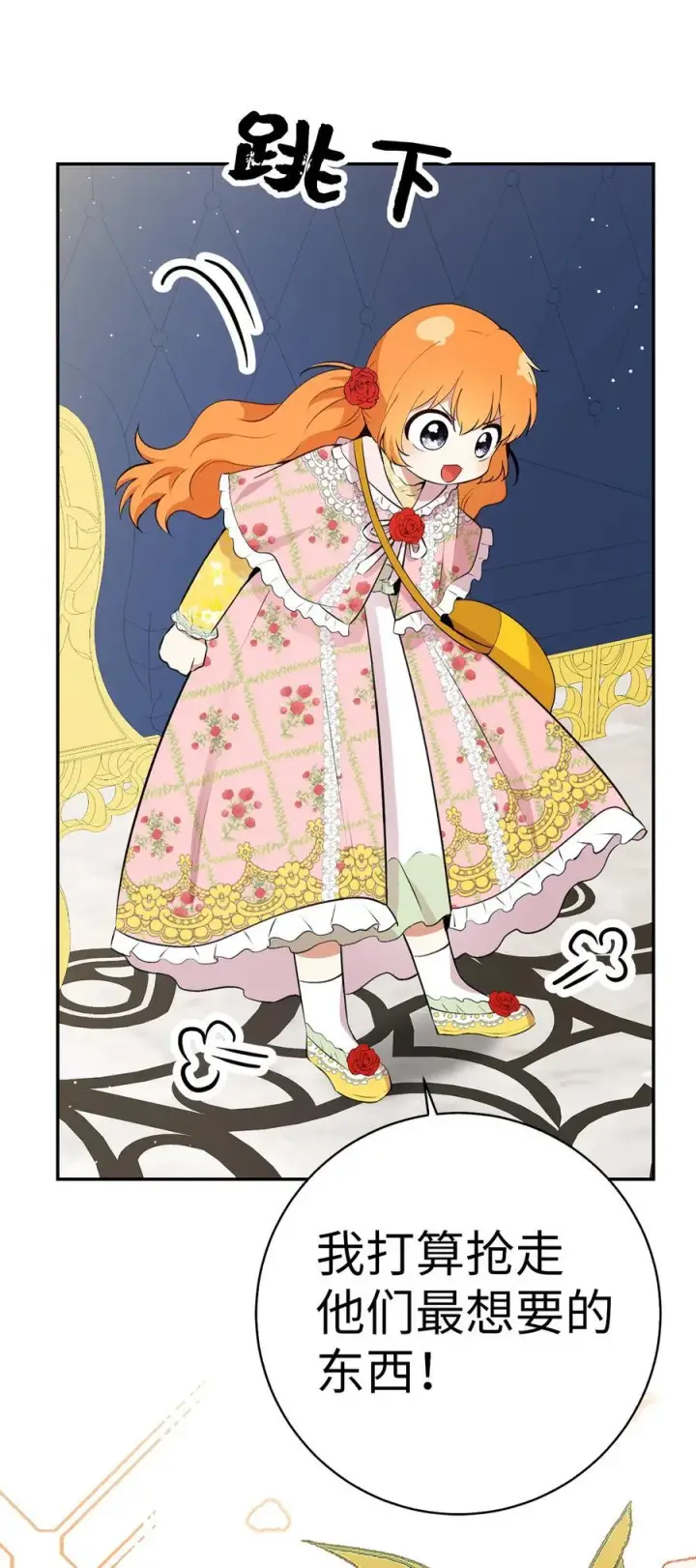 漫画《狮子公爵家的松鼠千金》69 冬天是适合开战的季节第80张图