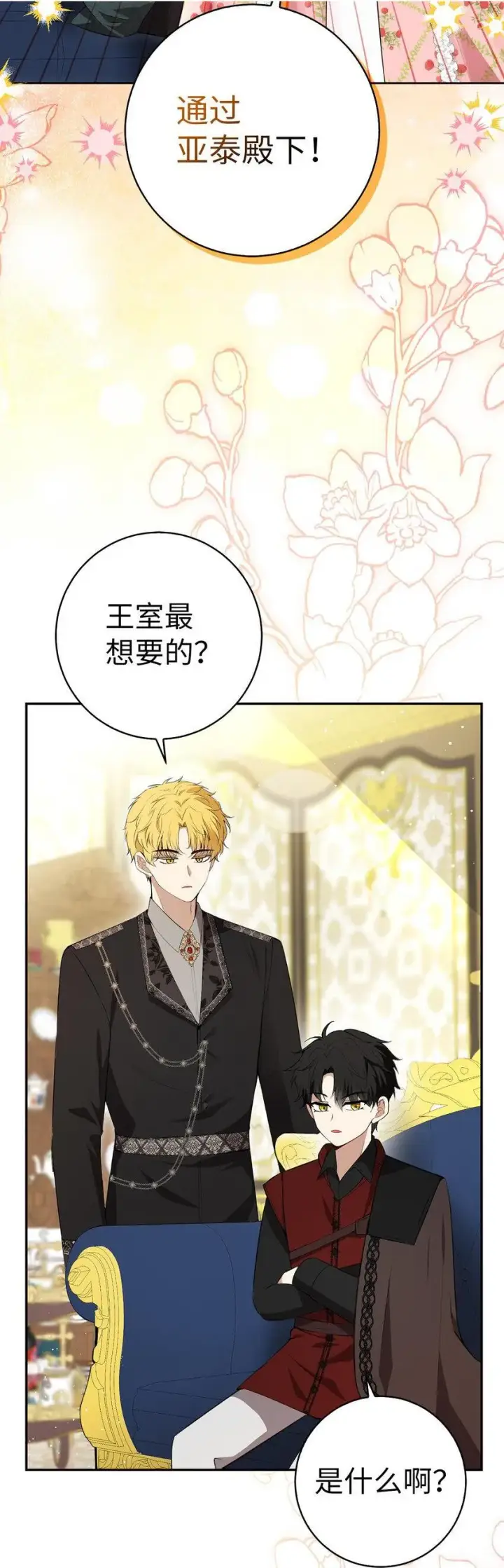 《狮子公爵家的松鼠千金》70 结成联盟图2