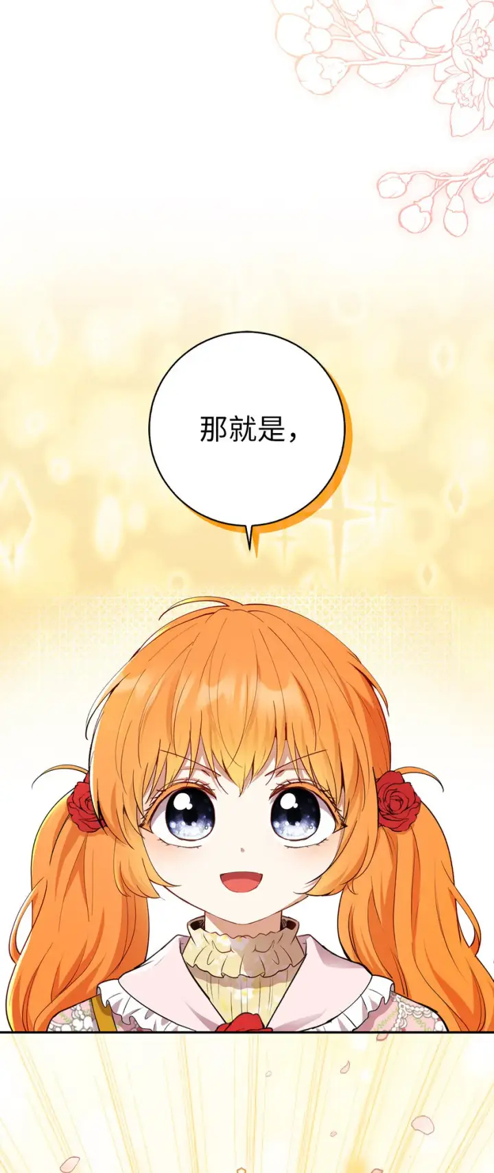 《狮子公爵家的松鼠千金》70 结成联盟图3