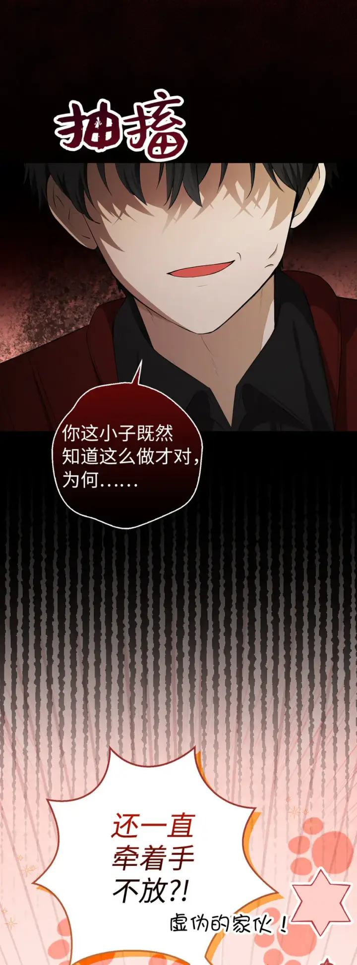 《狮子公爵家的松鼠千金》70 结成联盟图48