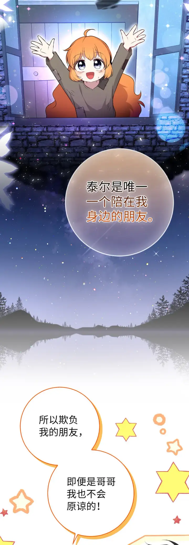 《狮子公爵家的松鼠千金》70 结成联盟图60