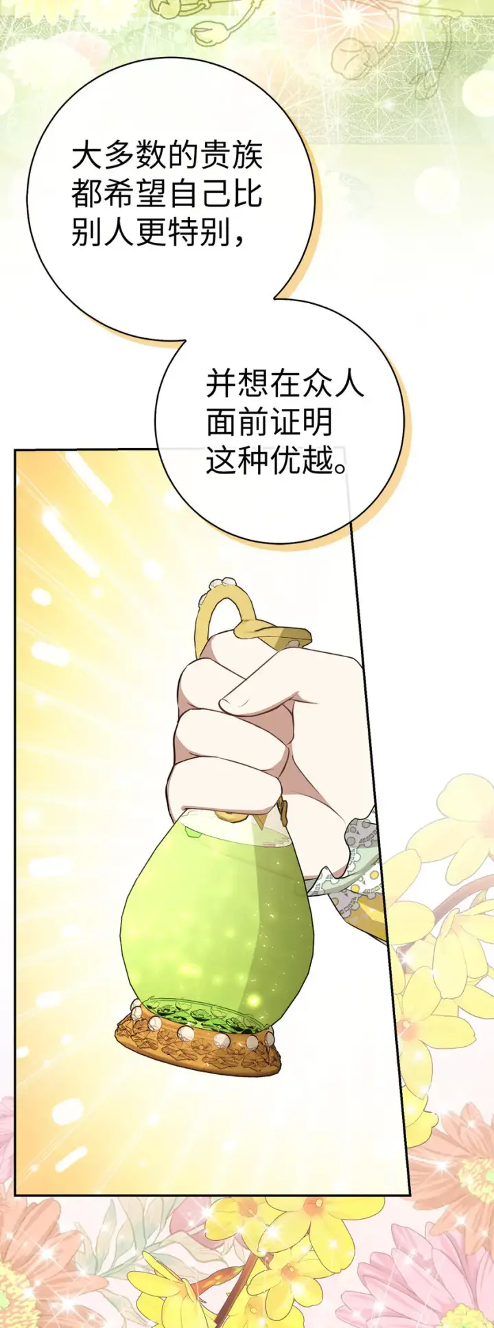 《狮子公爵家的松鼠千金》70 结成联盟图71
