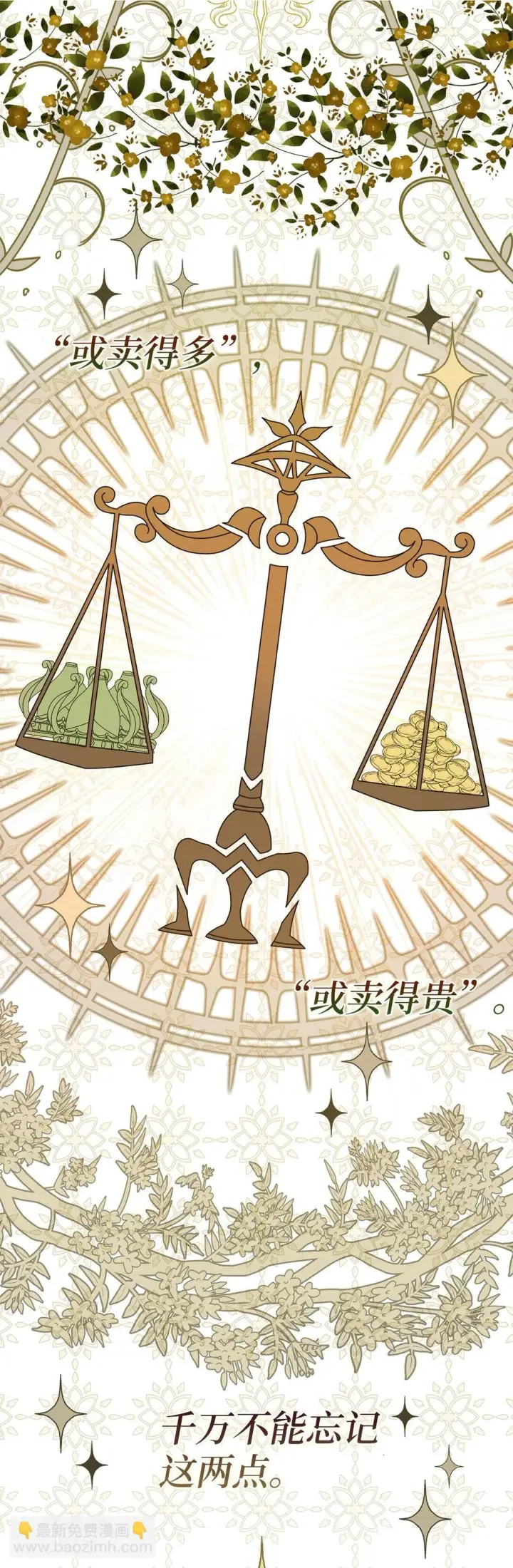 《狮子公爵家的松鼠千金》70 结成联盟图76