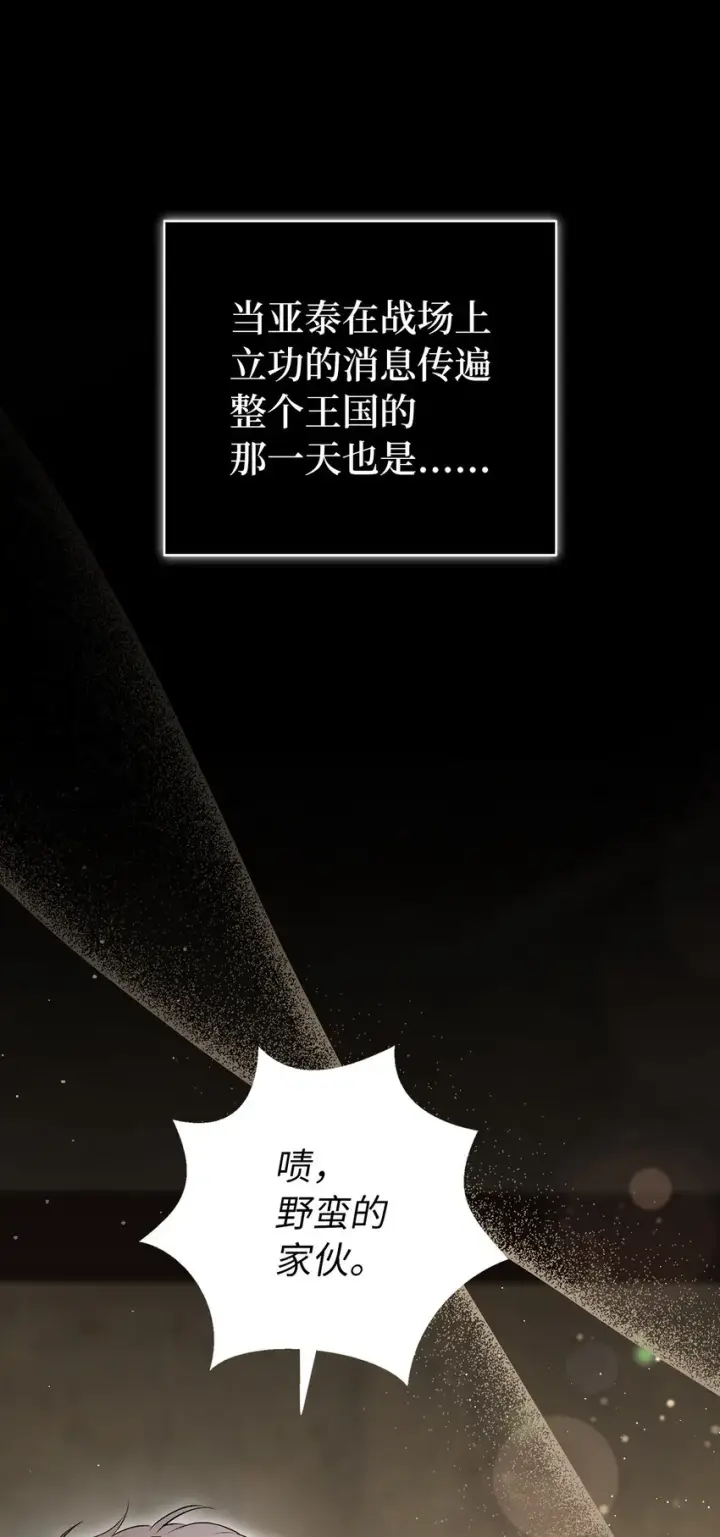 《狮子公爵家的松鼠千金》70 结成联盟图8