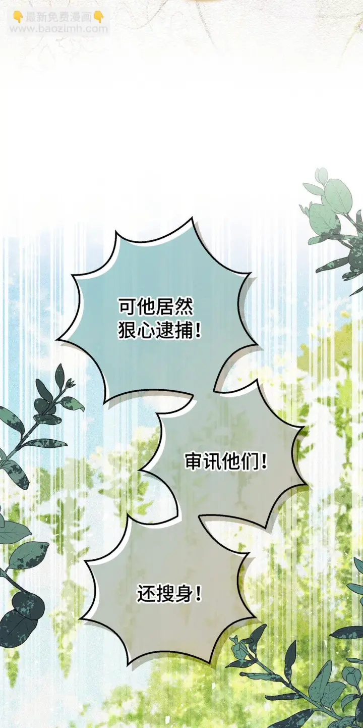 漫画《狮子公爵家的松鼠千金》72 小松鼠夸夸团上线第5张图