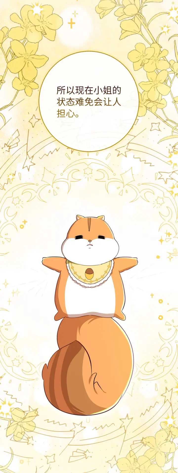 漫画《狮子公爵家的松鼠千金》73 奇怪的病第15张图