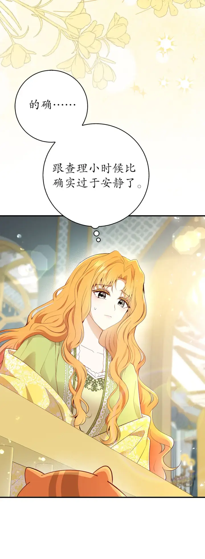 漫画《狮子公爵家的松鼠千金》73 奇怪的病第16张图