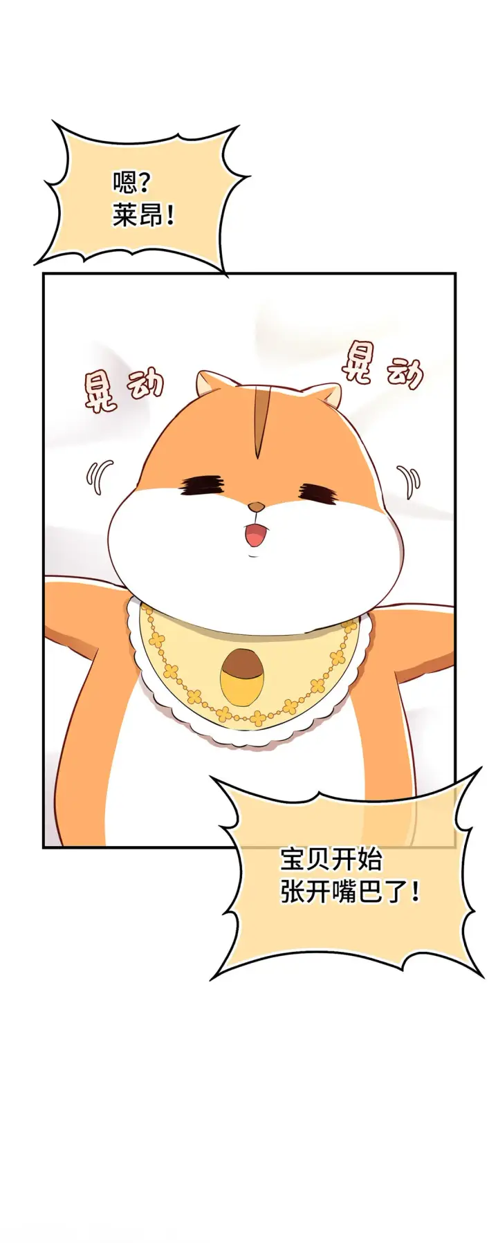 漫画《狮子公爵家的松鼠千金》73 奇怪的病第17张图
