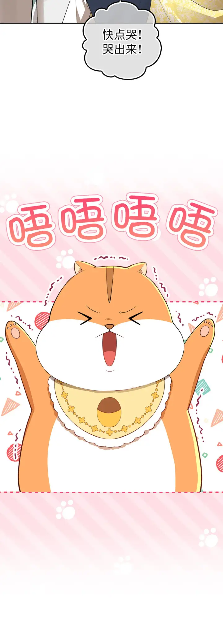 漫画《狮子公爵家的松鼠千金》73 奇怪的病第19张图