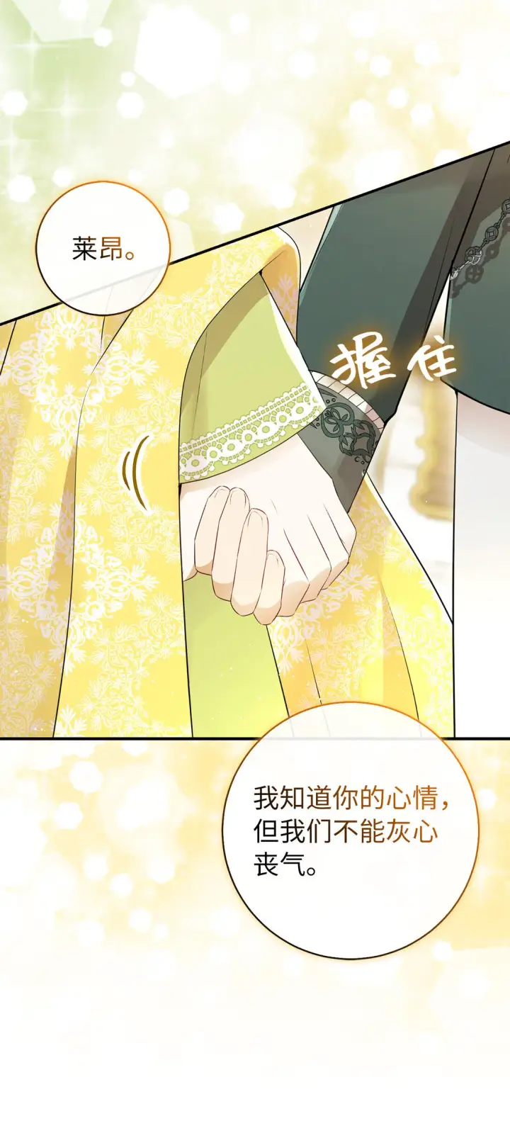 漫画《狮子公爵家的松鼠千金》73 奇怪的病第25张图