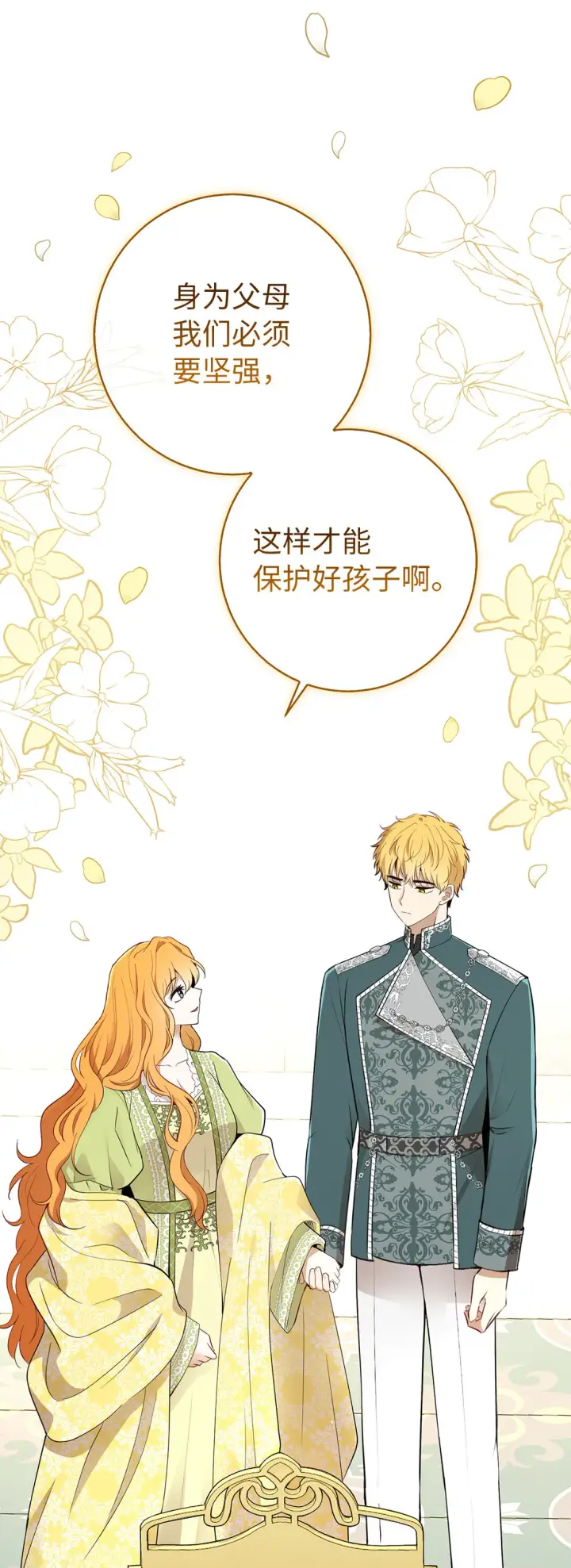 漫画《狮子公爵家的松鼠千金》73 奇怪的病第26张图