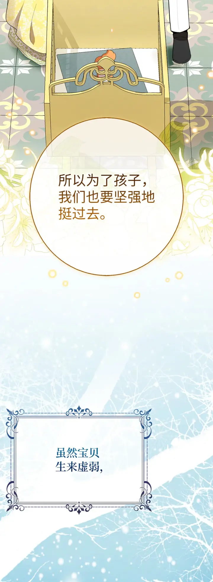 漫画《狮子公爵家的松鼠千金》73 奇怪的病第27张图