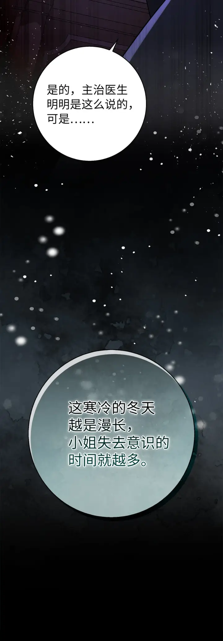 漫画《狮子公爵家的松鼠千金》73 奇怪的病第32张图