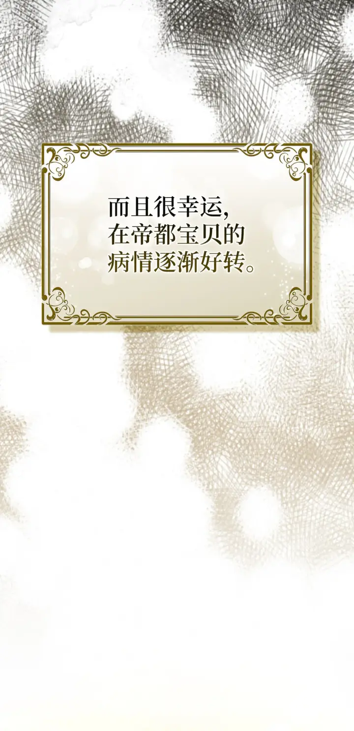 漫画《狮子公爵家的松鼠千金》73 奇怪的病第36张图