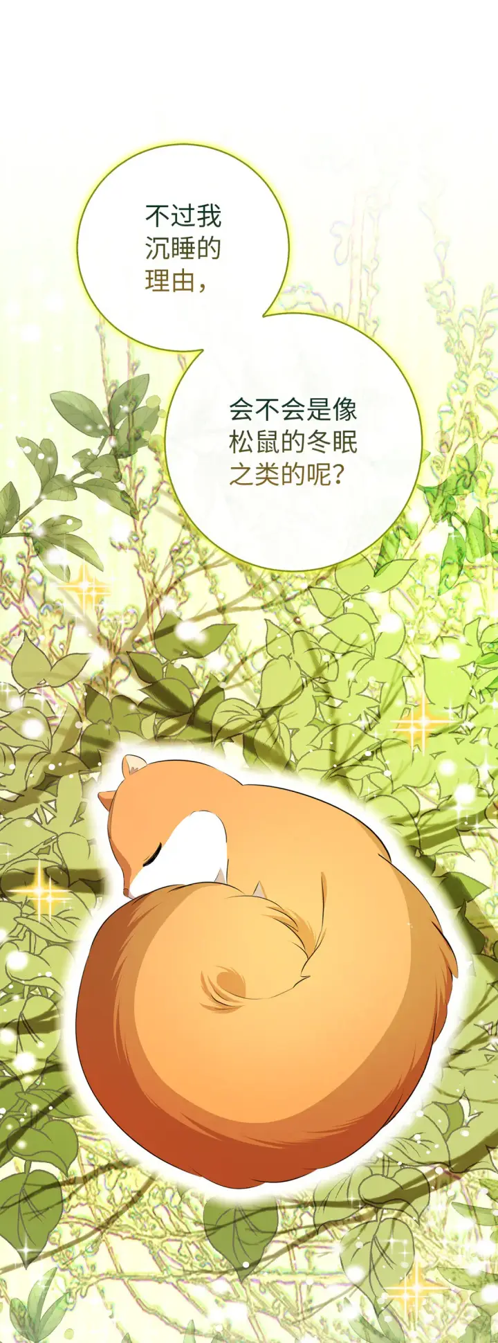 漫画《狮子公爵家的松鼠千金》73 奇怪的病第39张图